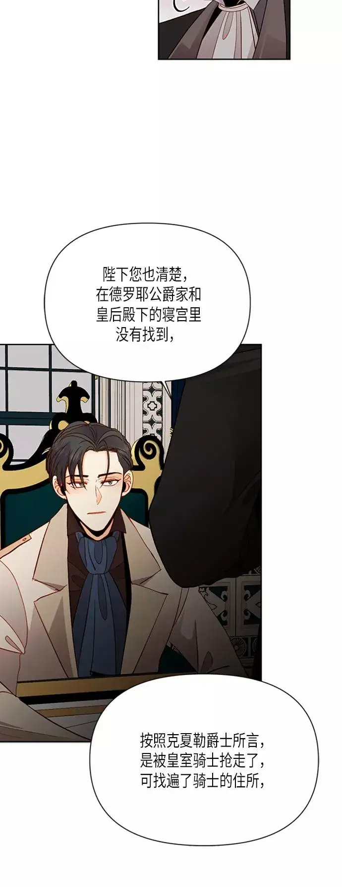 漫画《再婚皇后》第69话第36张图