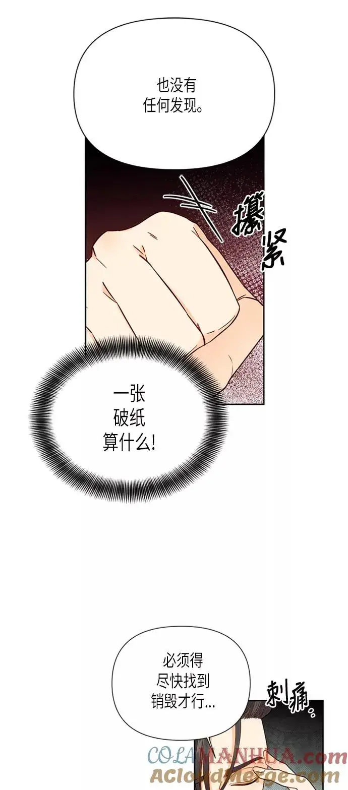 漫画《再婚皇后》第69话第37张图