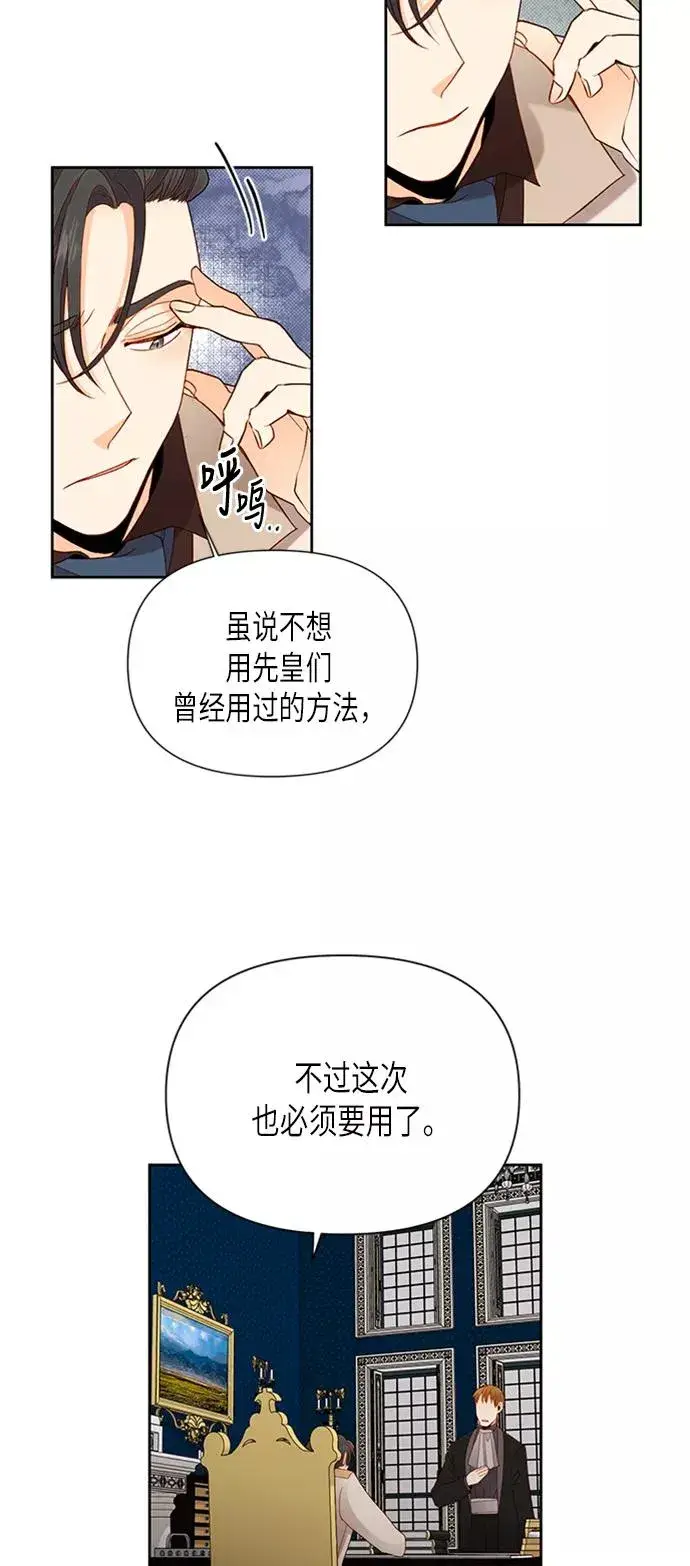 漫画《再婚皇后》第69话第38张图