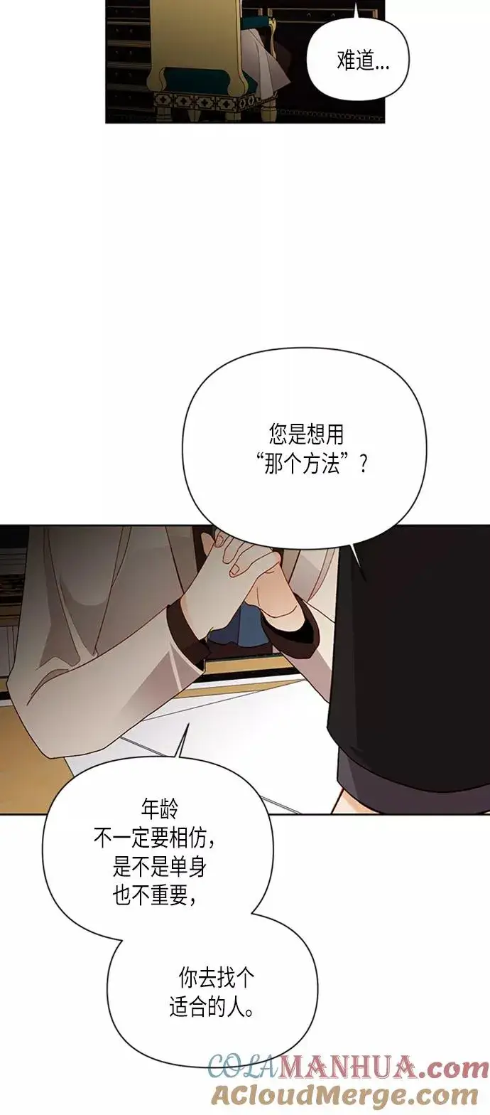 漫画《再婚皇后》第69话第39张图
