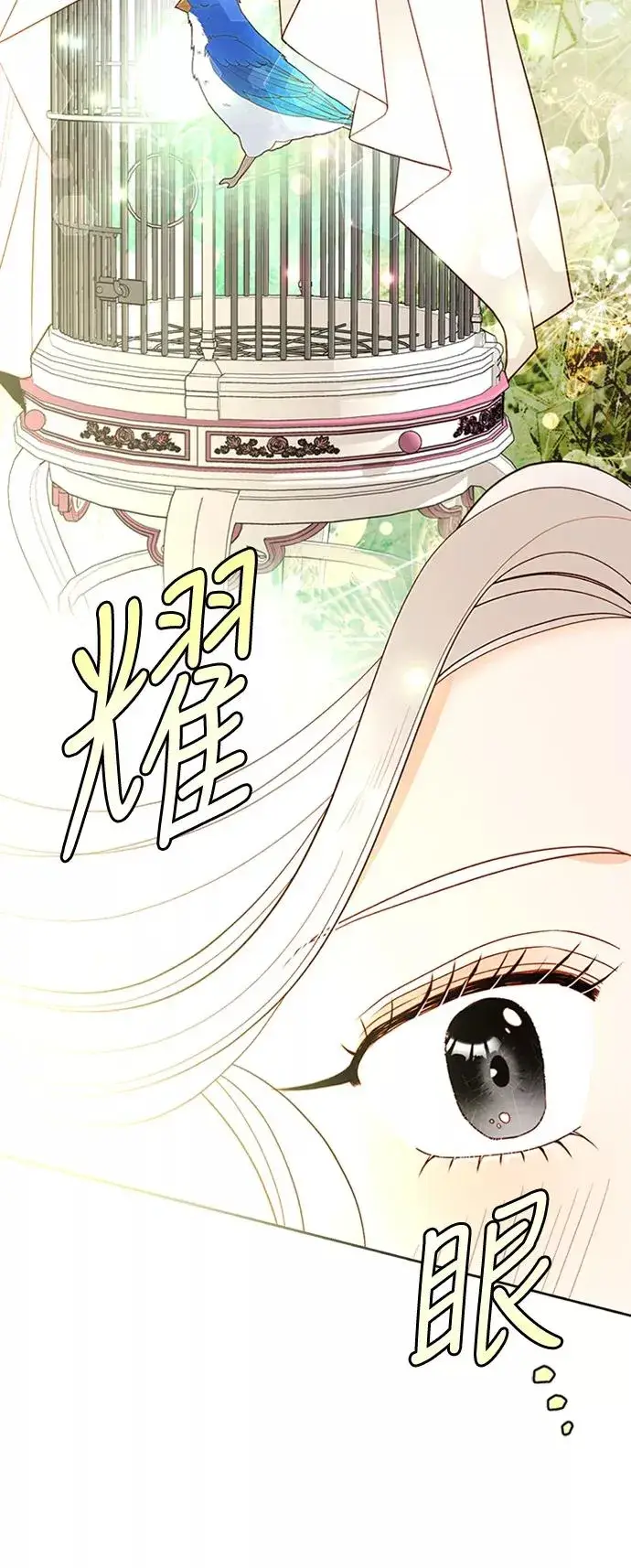 漫画《再婚皇后》第69话第4张图