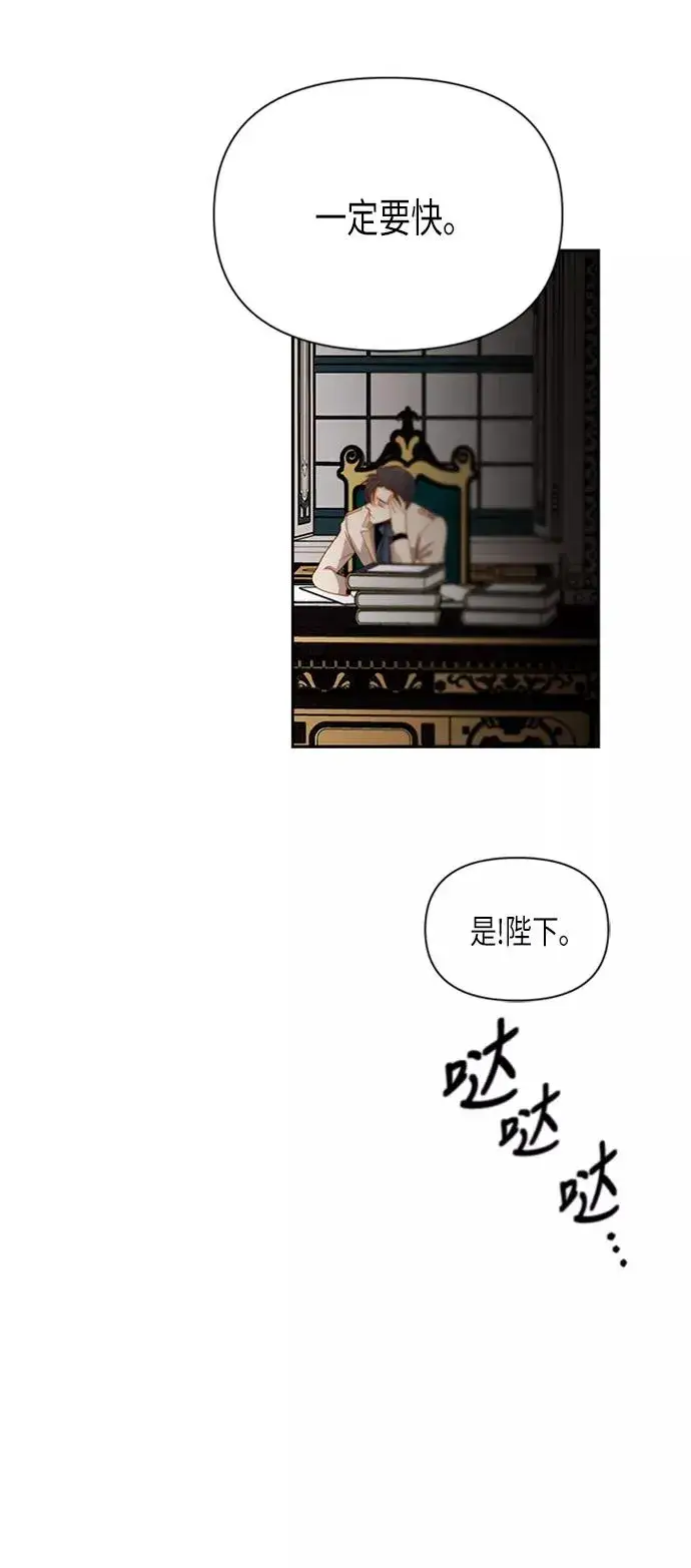 漫画《再婚皇后》第69话第40张图