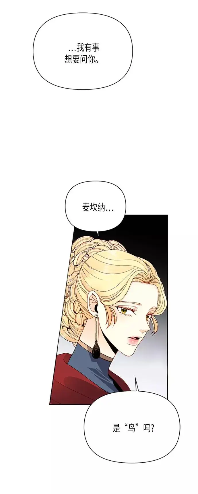 漫画《再婚皇后》第69话第42张图