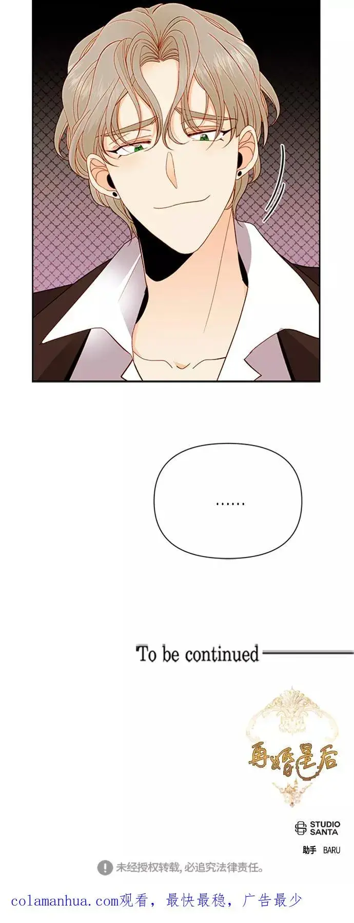 漫画《再婚皇后》第69话第44张图