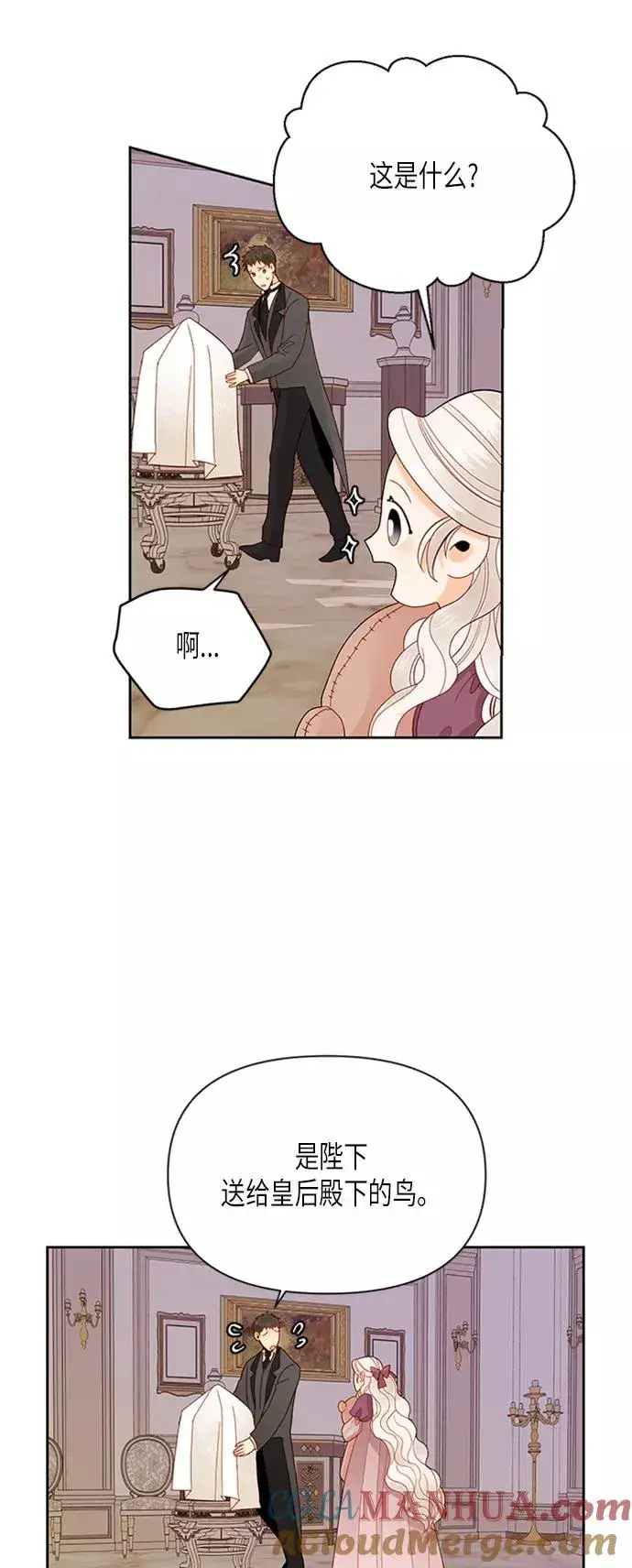 漫画《再婚皇后》第69话第5张图