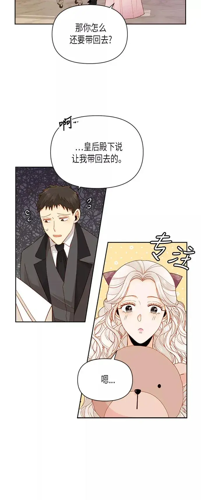 漫画《再婚皇后》第69话第6张图