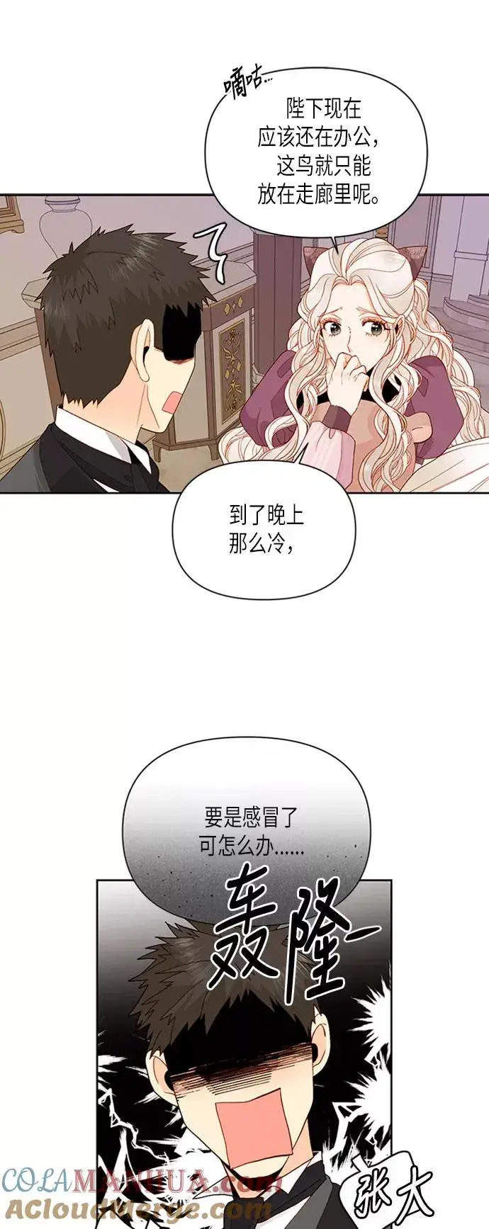 漫画《再婚皇后》第69话第7张图