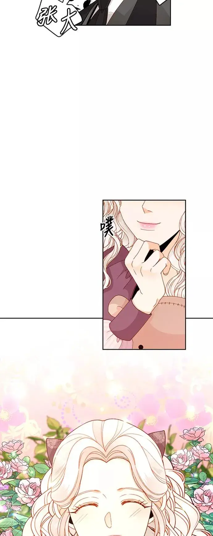 漫画《再婚皇后》第69话第8张图