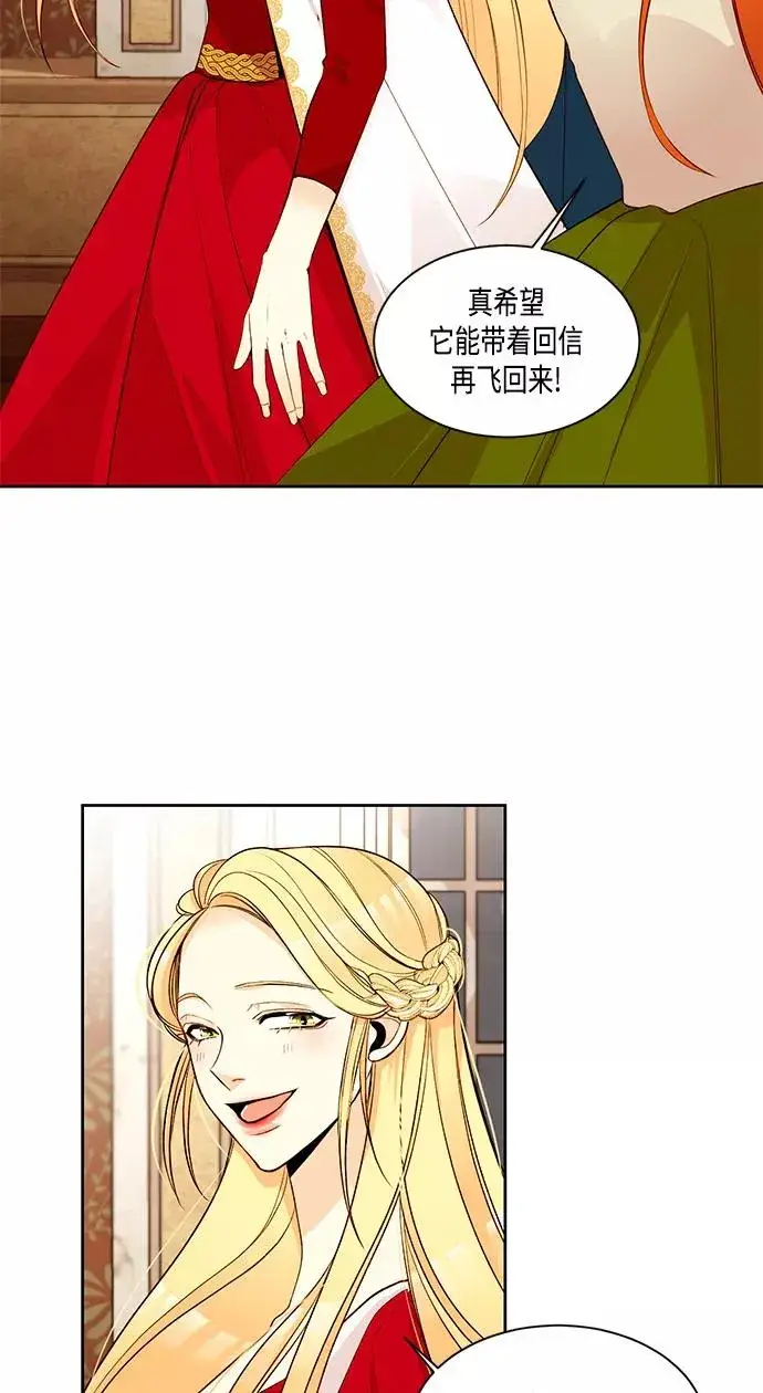 《再婚皇后》第7话图2