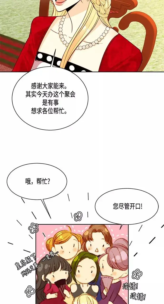 《再婚皇后》第7话图20