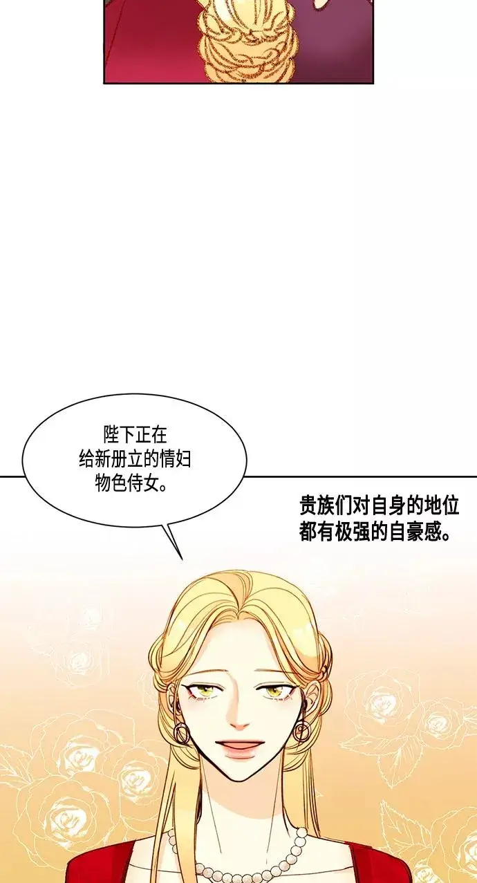 《再婚皇后》第7话图21