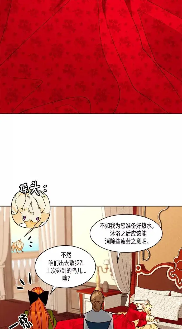 《再婚皇后》第7话图29