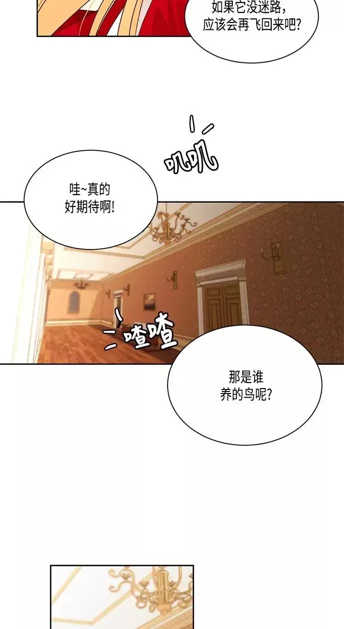 《再婚皇后》第7话图3