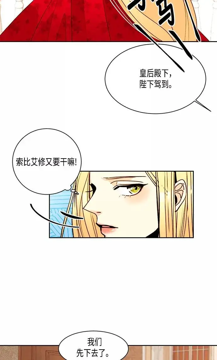 《再婚皇后》第7话图39