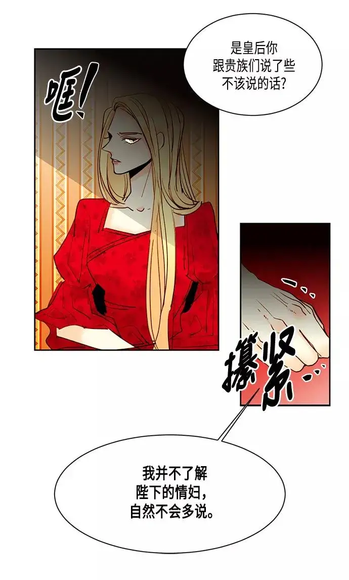 《再婚皇后》第7话图45
