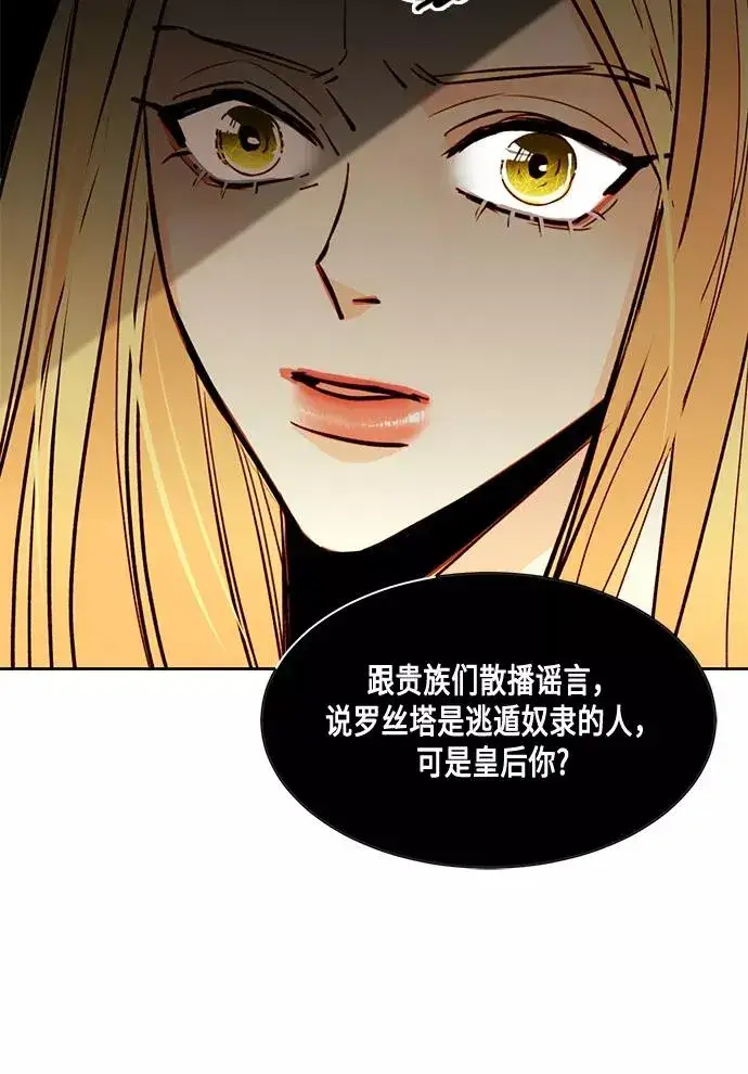 《再婚皇后》第7话图48