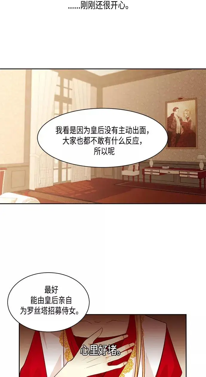 《再婚皇后》第7话图8