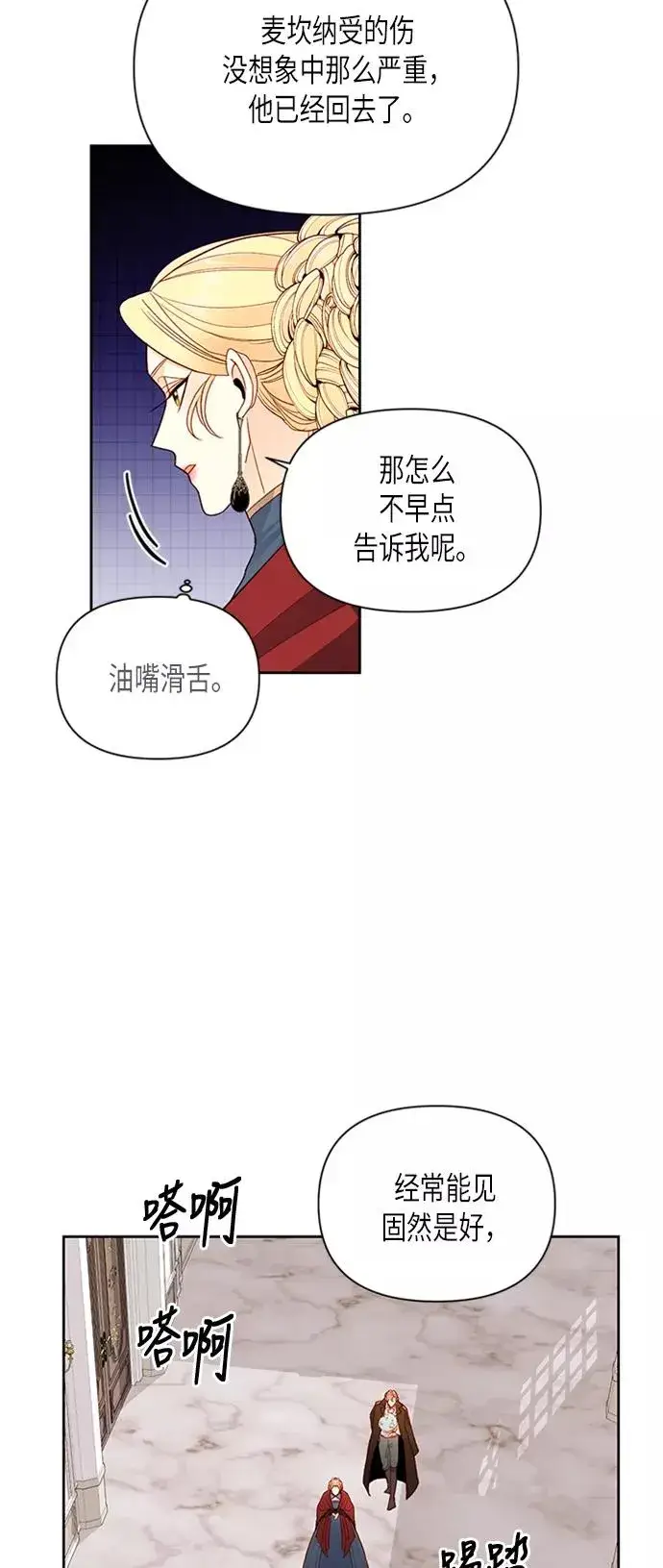 漫画《再婚皇后》第70话第10张图