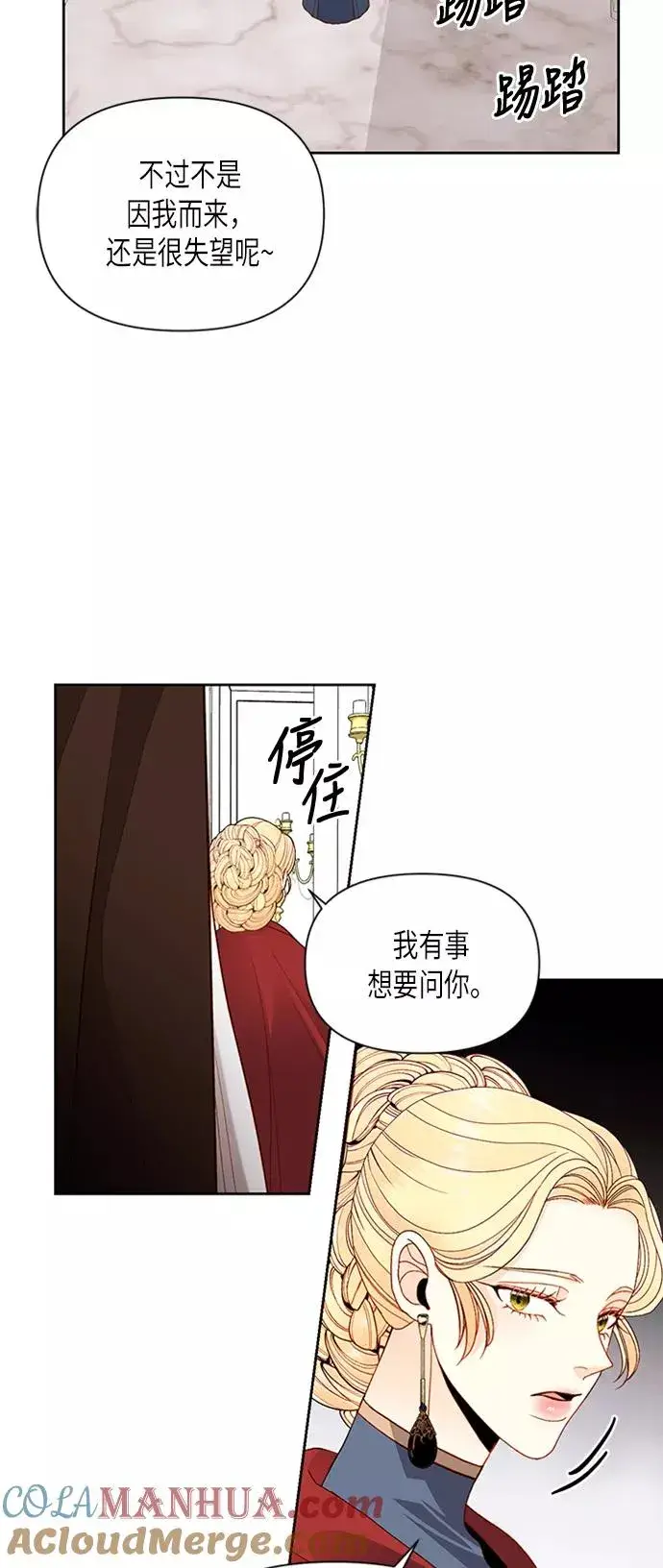 漫画《再婚皇后》第70话第11张图