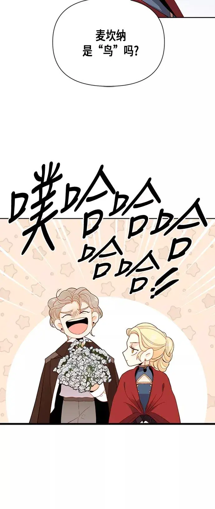 漫画《再婚皇后》第70话第12张图