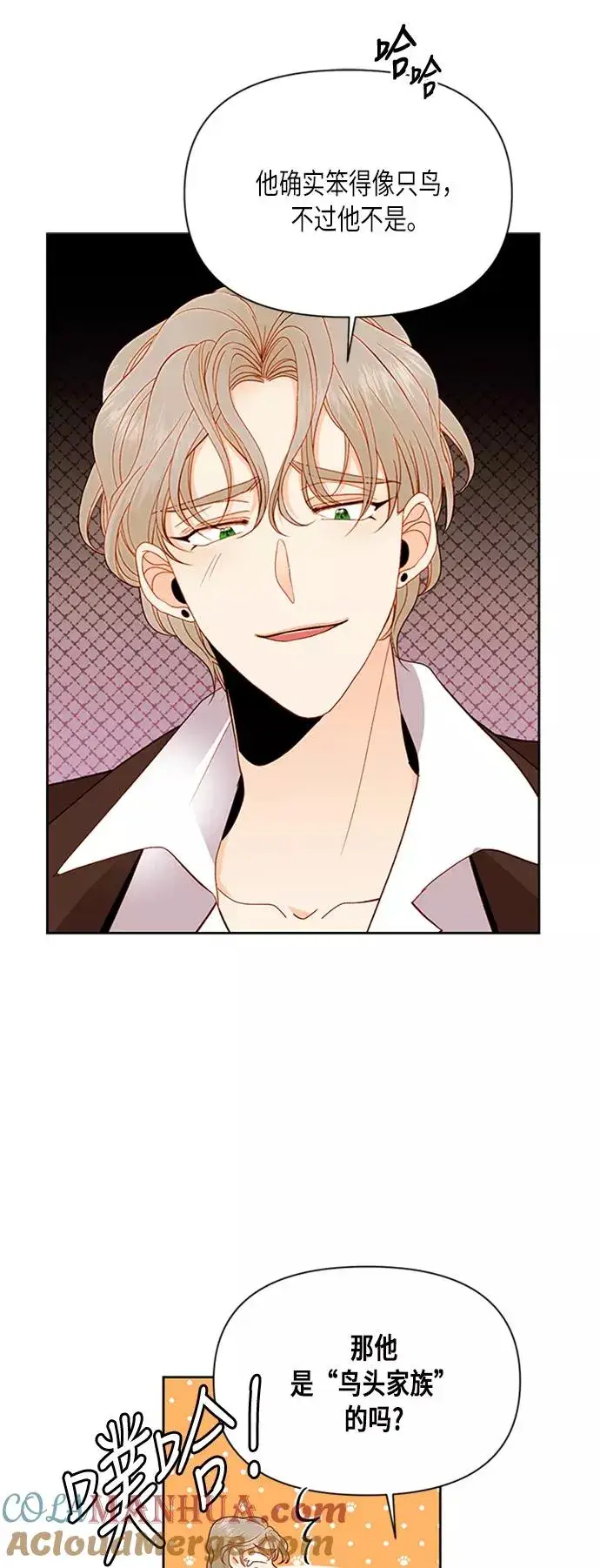 漫画《再婚皇后》第70话第13张图