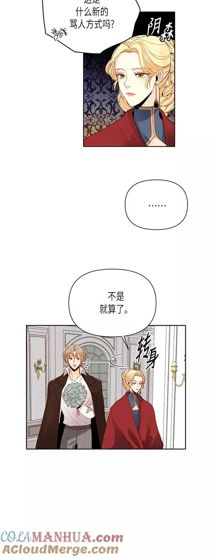 漫画《再婚皇后》第70话第15张图