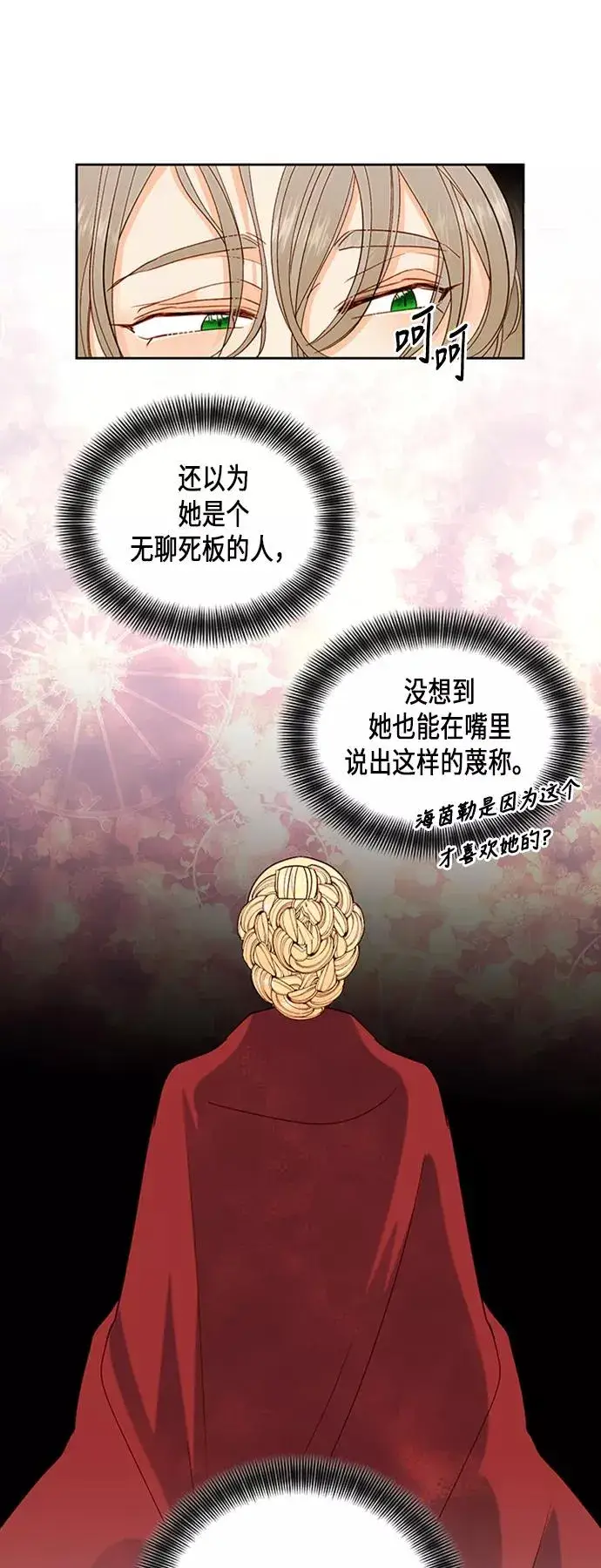 漫画《再婚皇后》第70话第16张图
