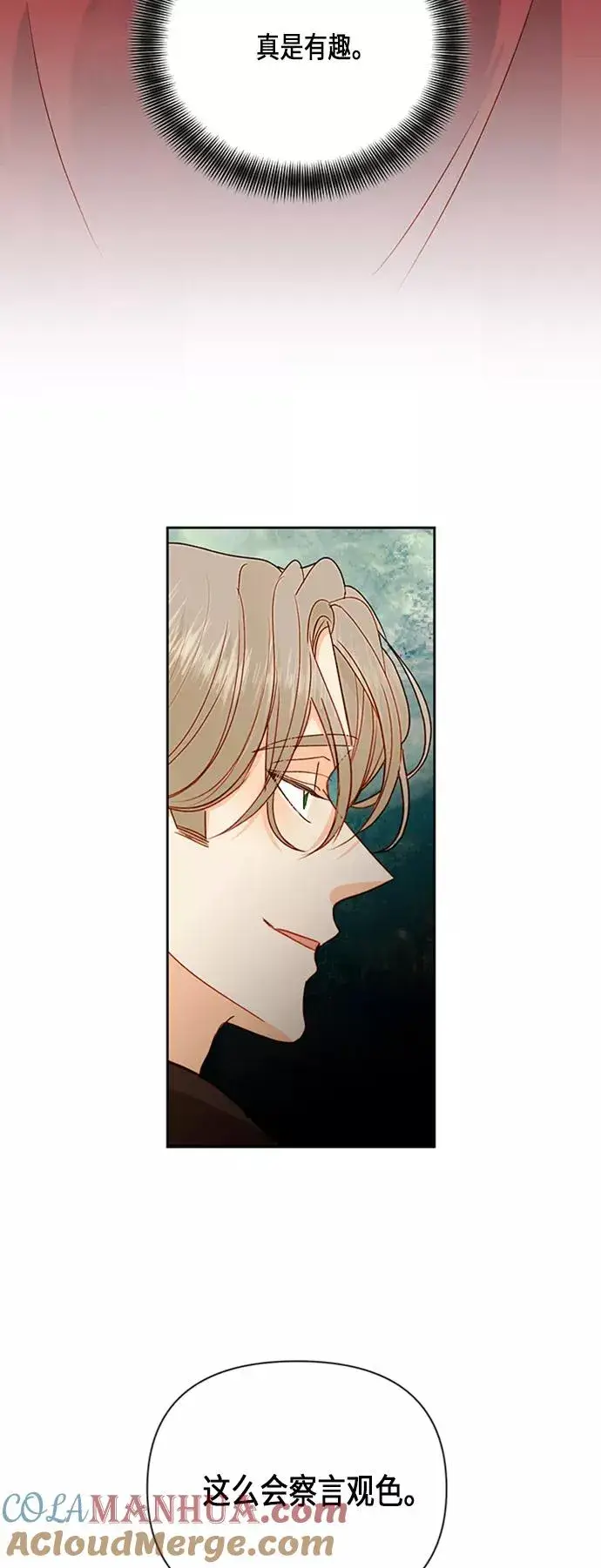 漫画《再婚皇后》第70话第17张图