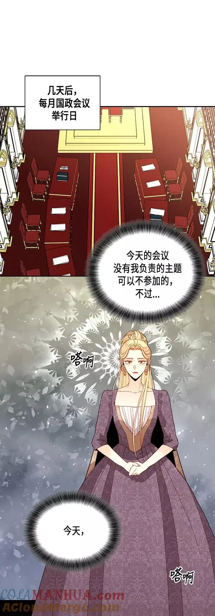 漫画《再婚皇后》第70话第19张图