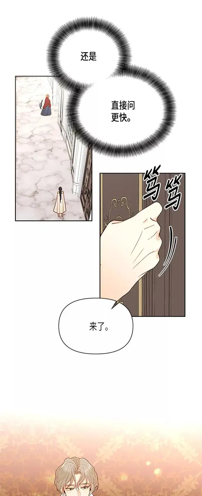 漫画《再婚皇后》第70话第2张图