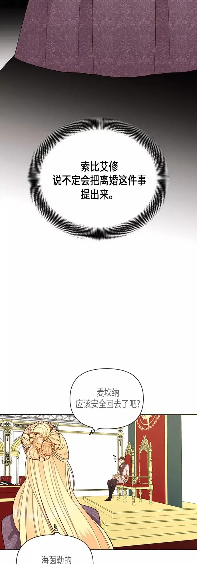 漫画《再婚皇后》第70话第20张图