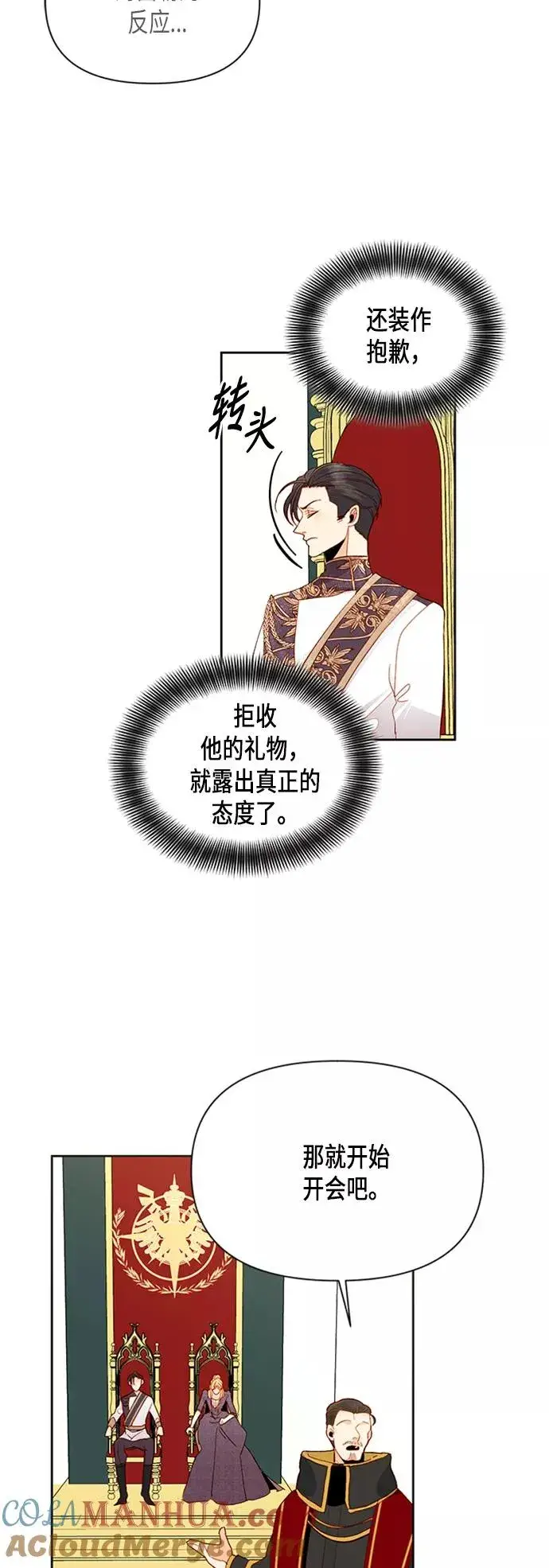 漫画《再婚皇后》第70话第21张图