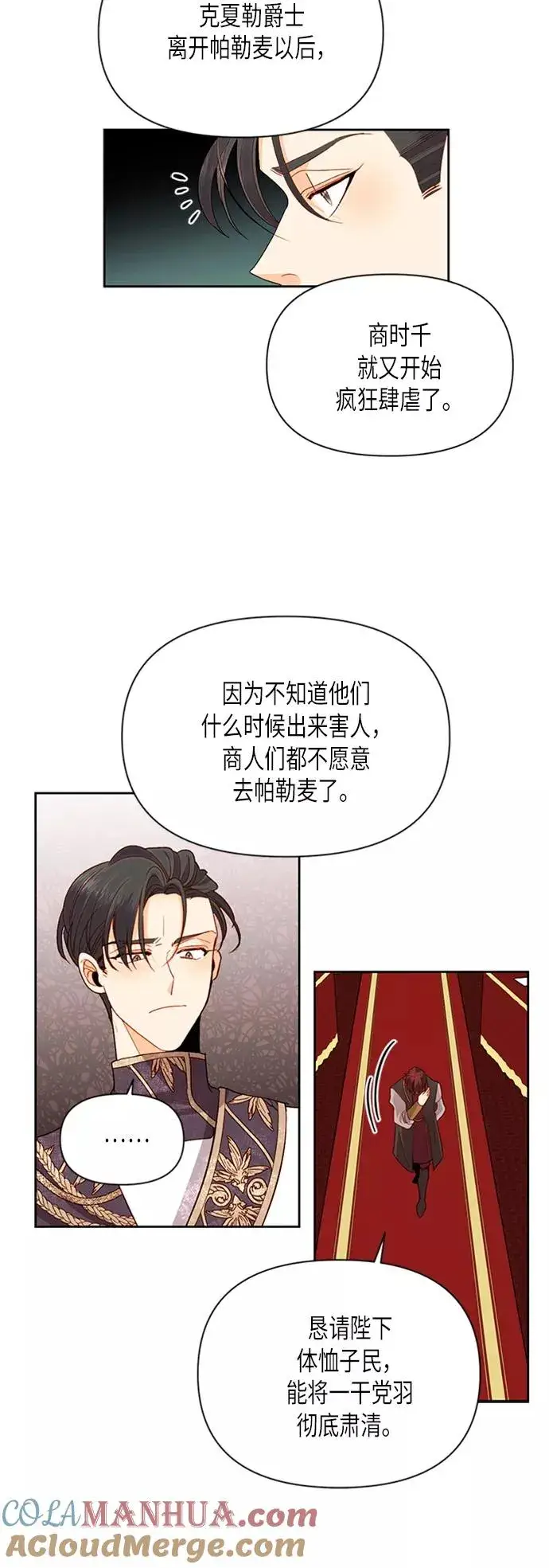漫画《再婚皇后》第70话第23张图