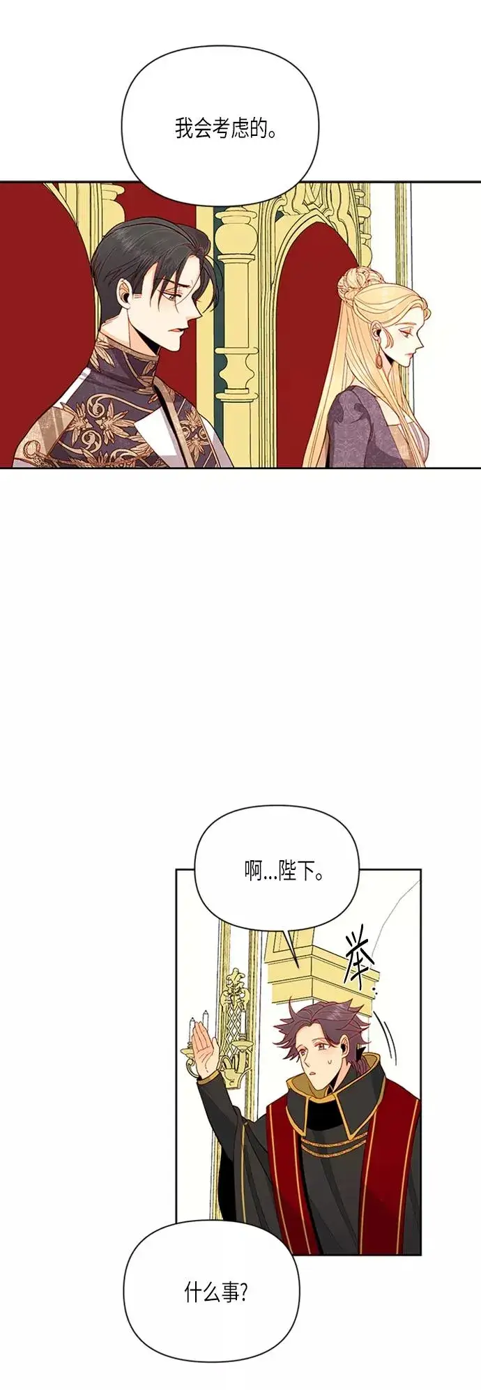 漫画《再婚皇后》第70话第24张图