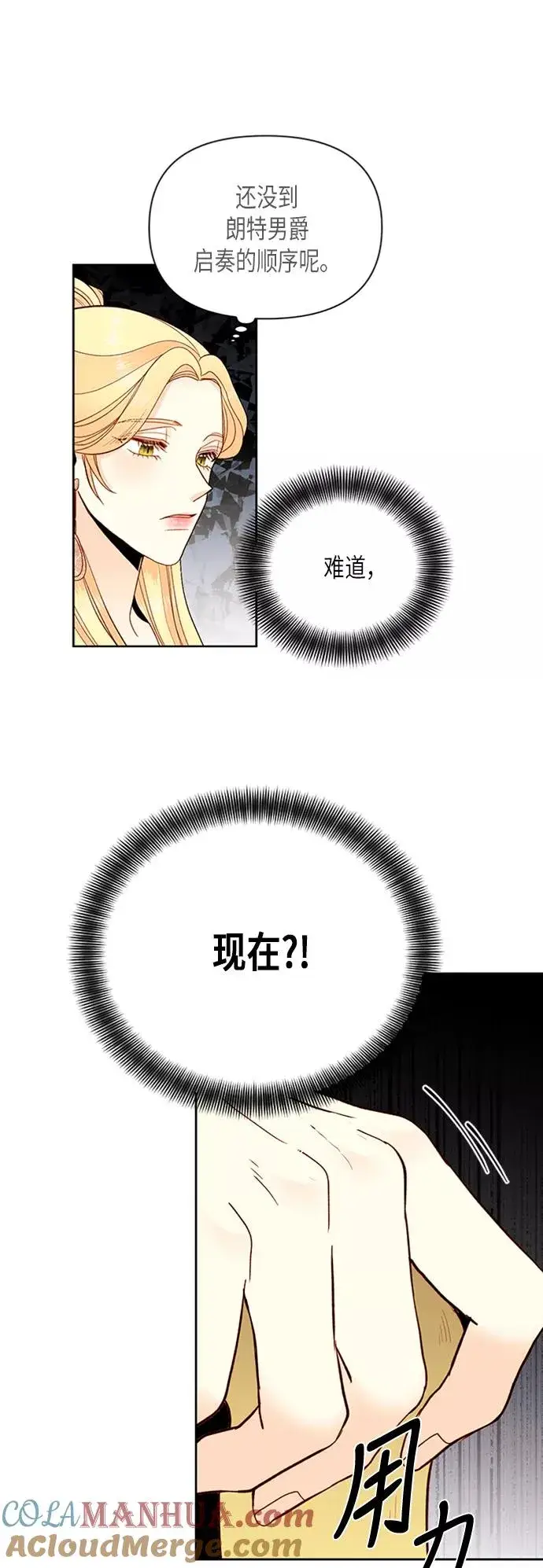 漫画《再婚皇后》第70话第25张图
