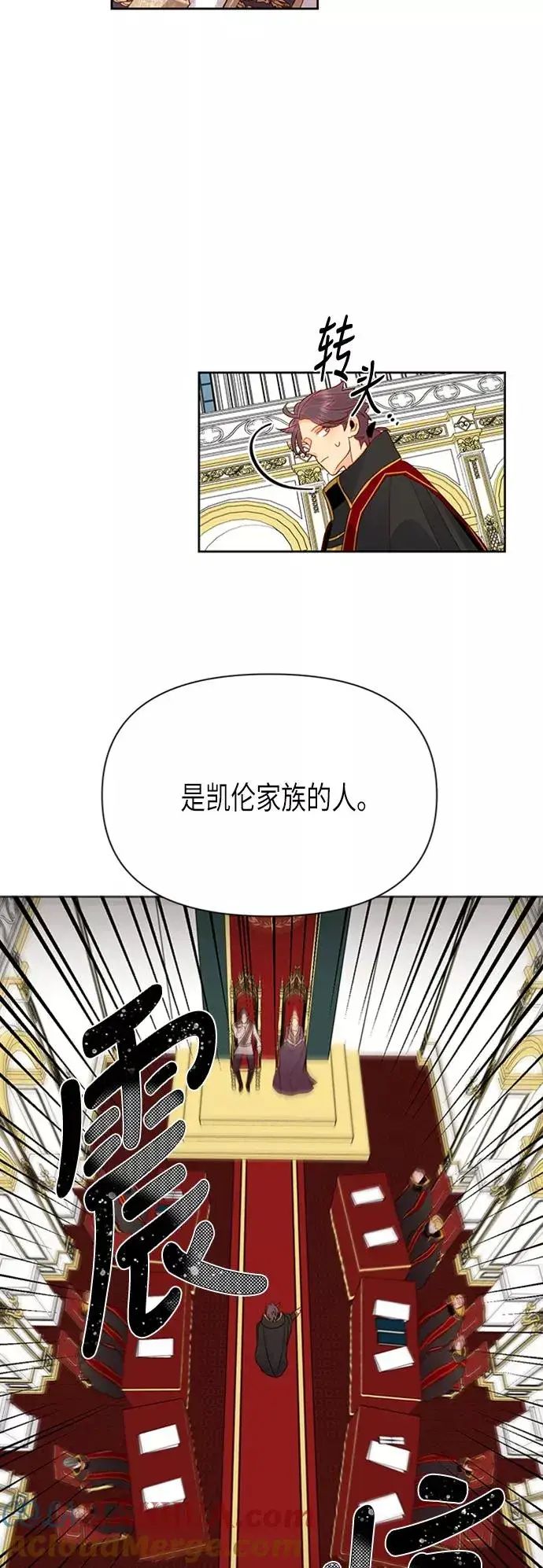 漫画《再婚皇后》第70话第27张图