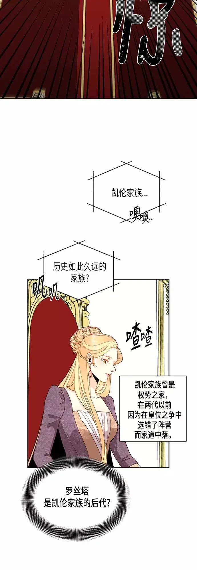 漫画《再婚皇后》第70话第28张图