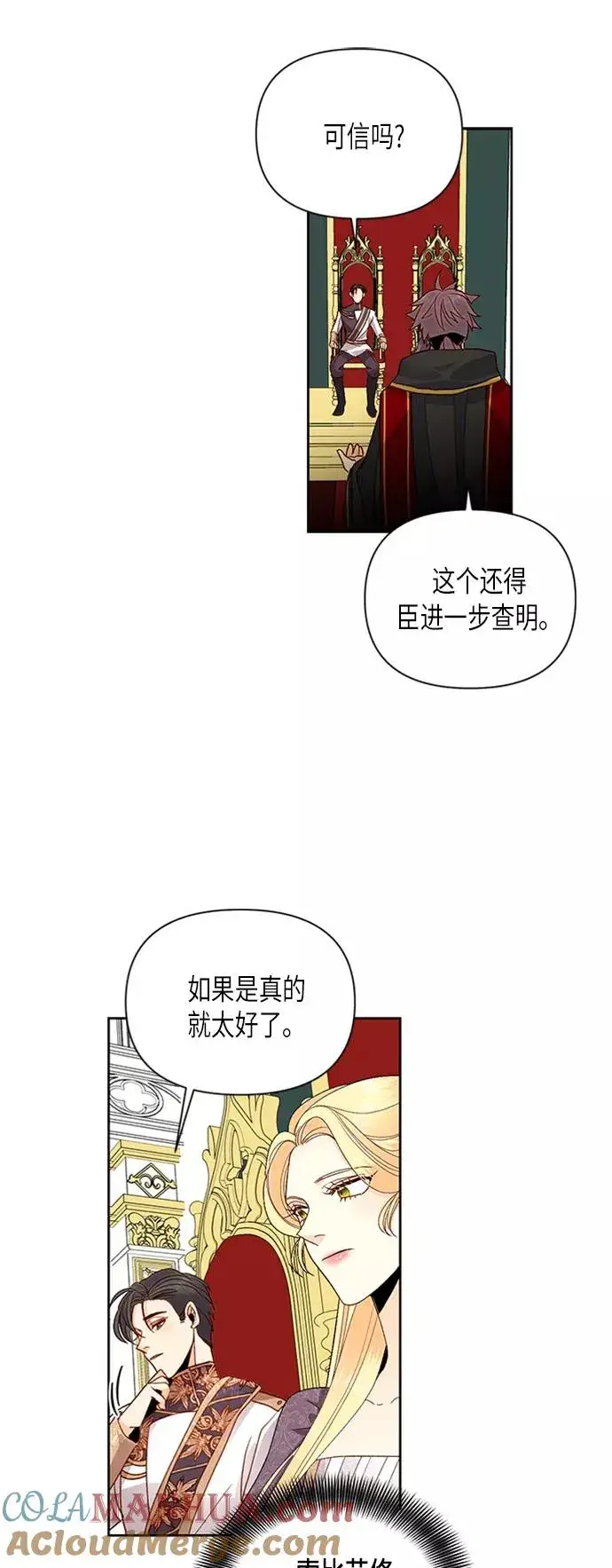 漫画《再婚皇后》第70话第29张图