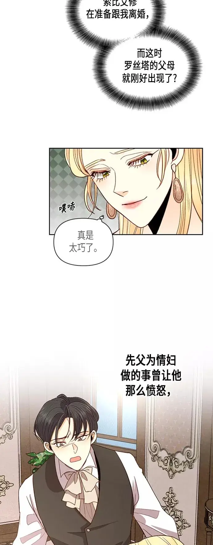 漫画《再婚皇后》第70话第30张图