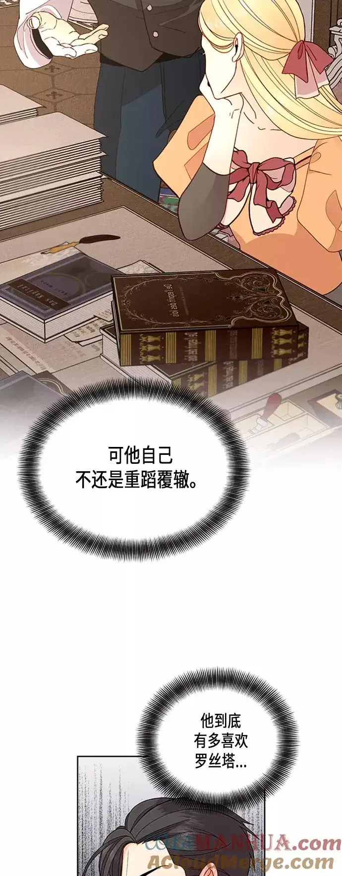 漫画《再婚皇后》第70话第31张图