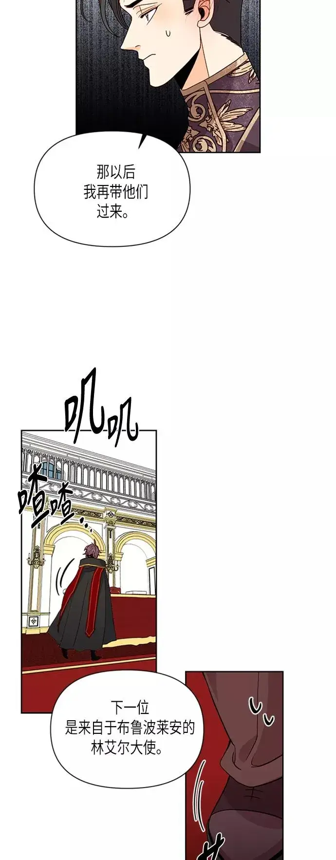 漫画《再婚皇后》第70话第32张图
