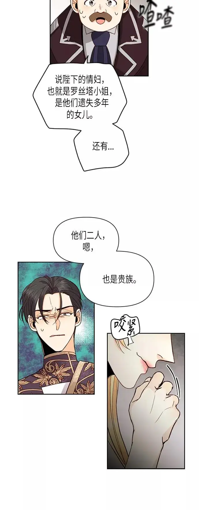 漫画《再婚皇后》第70话第34张图