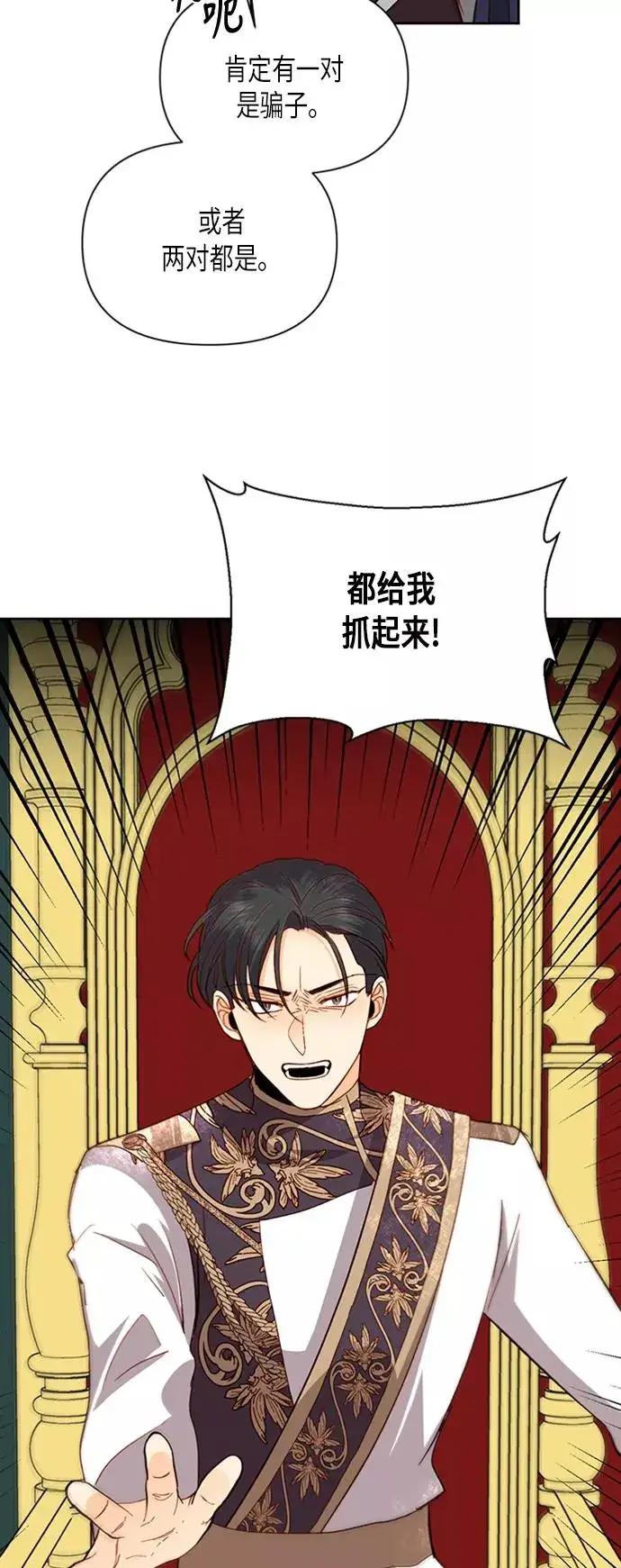 漫画《再婚皇后》第70话第36张图