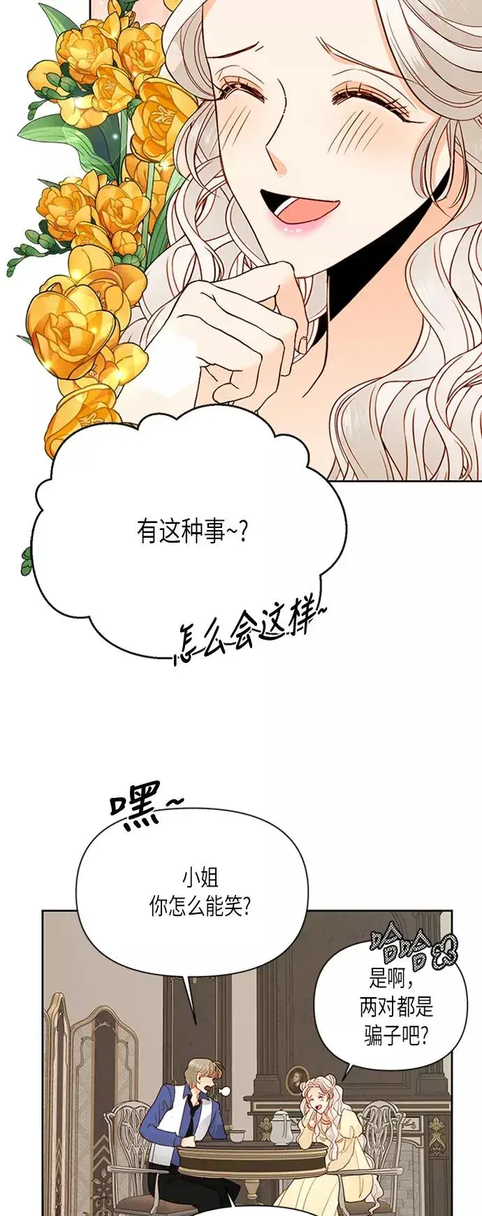 漫画《再婚皇后》第70话第38张图