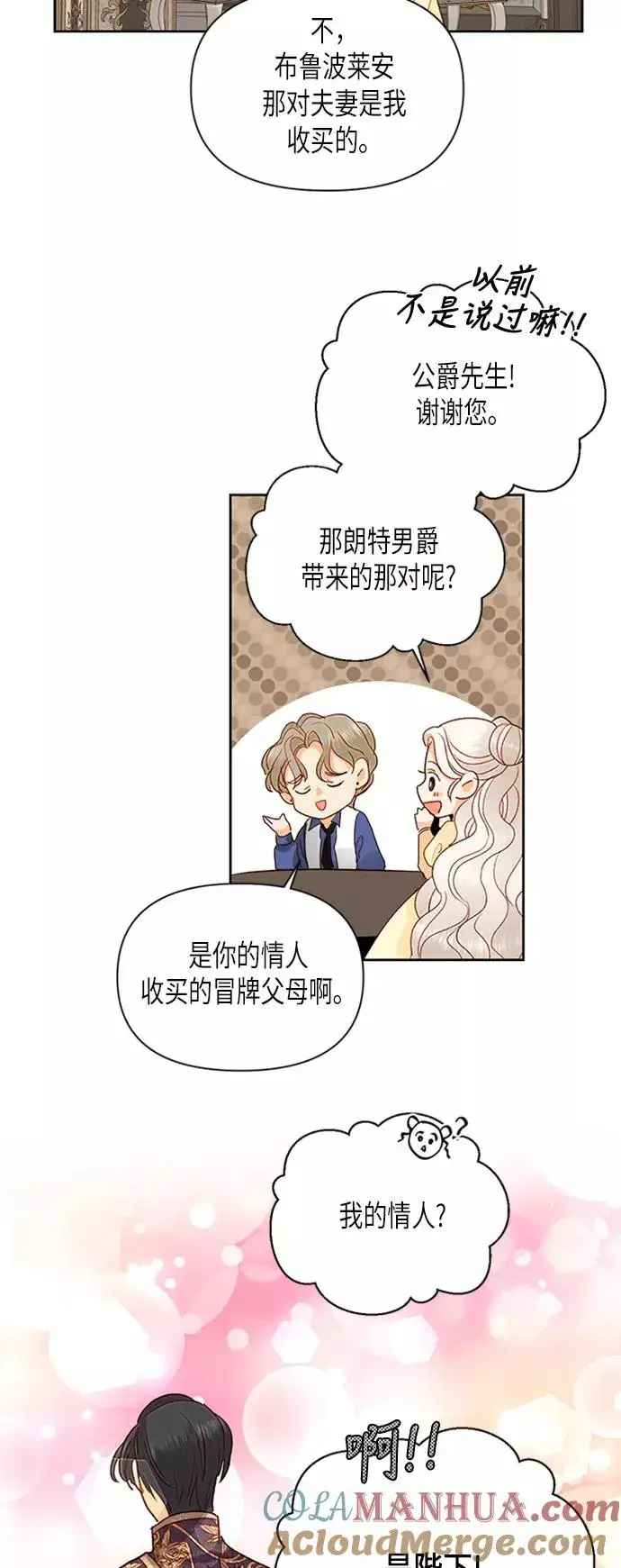 漫画《再婚皇后》第70话第39张图