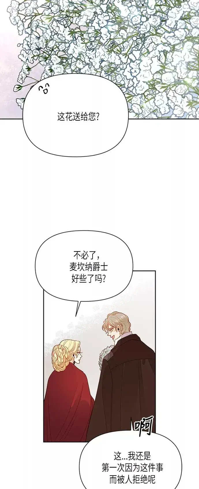 漫画《再婚皇后》第70话第4张图