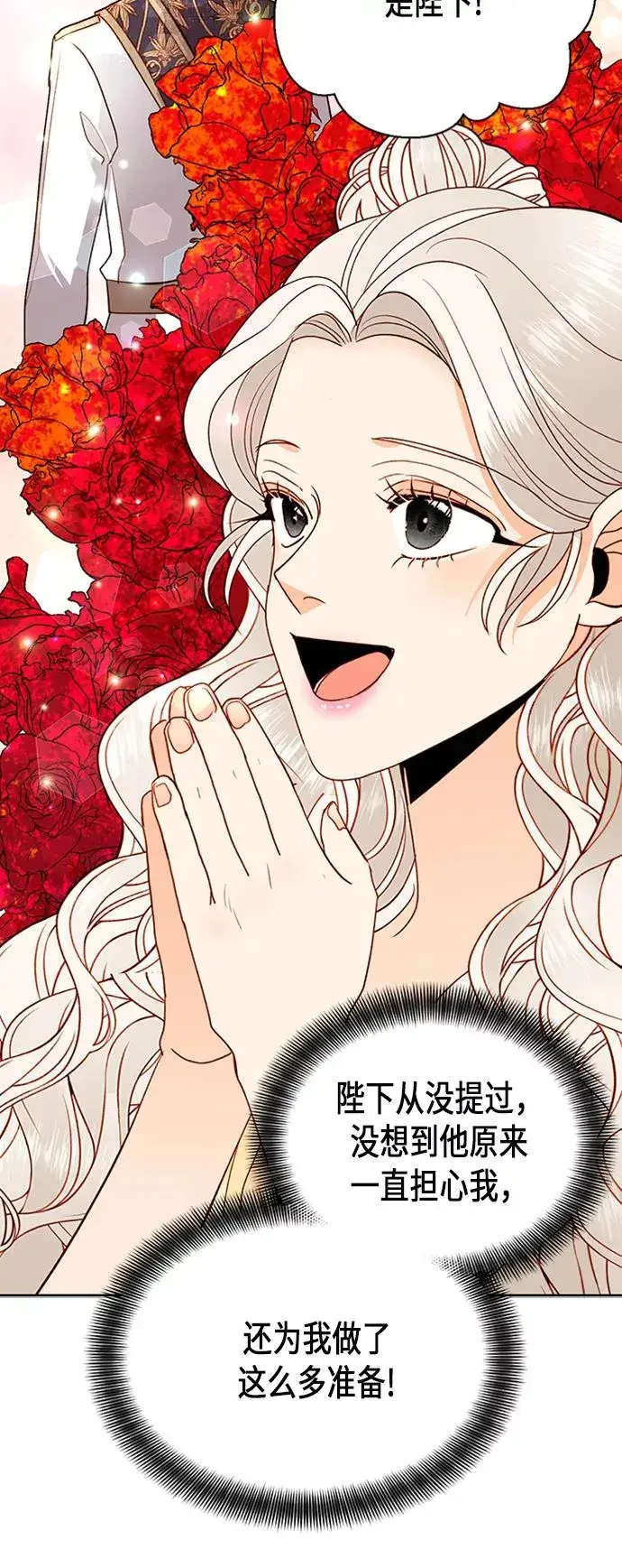 漫画《再婚皇后》第70话第40张图