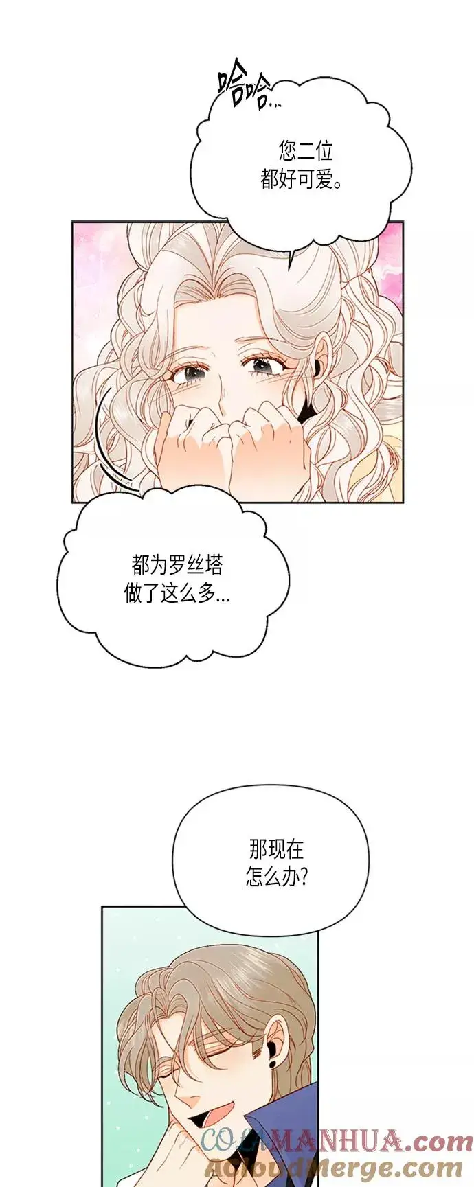 漫画《再婚皇后》第70话第41张图