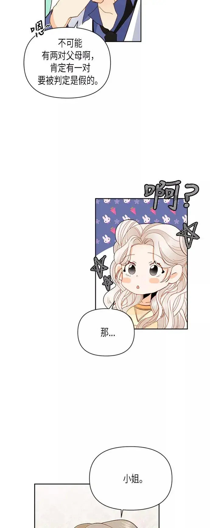 漫画《再婚皇后》第70话第42张图