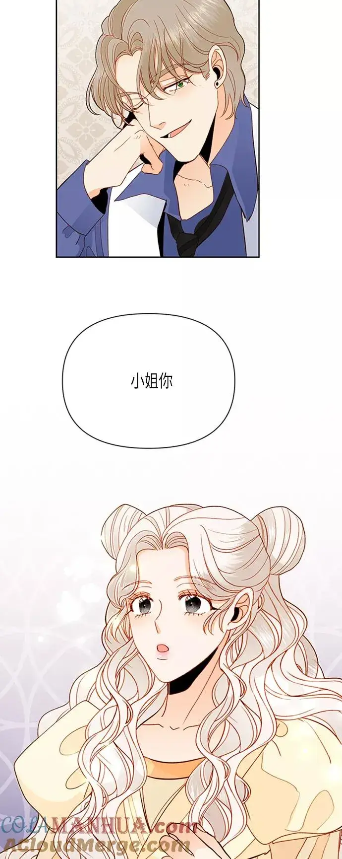 漫画《再婚皇后》第70话第43张图